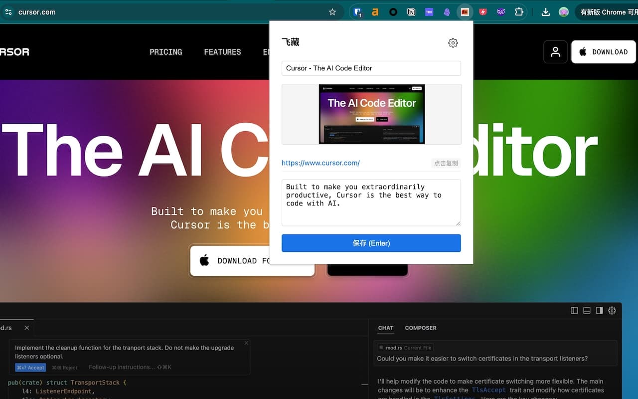 Feicang Chrome Extension Screenshot