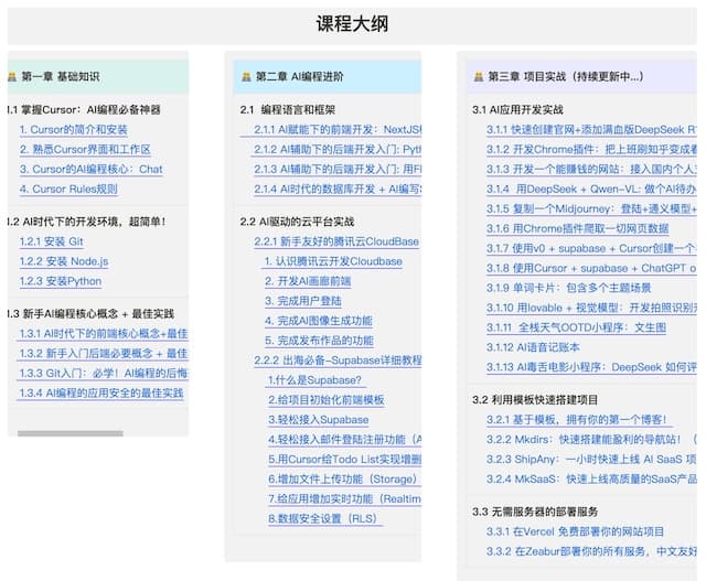 FlowUs Cursor AI 编程实战课海报